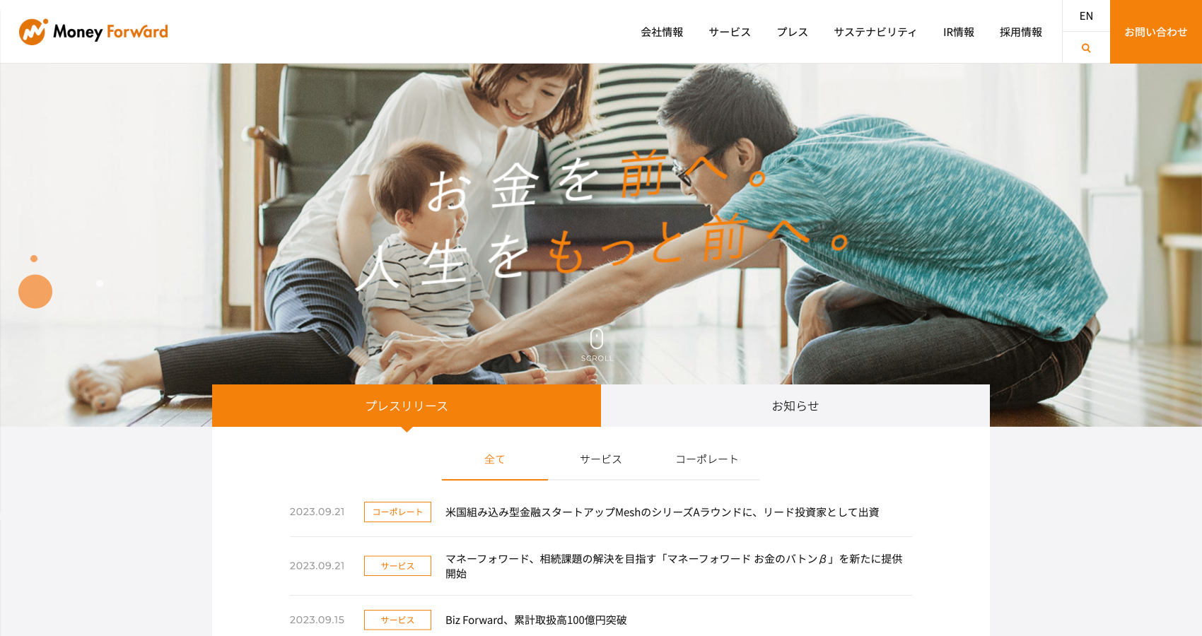 株式会社マネーフォワード