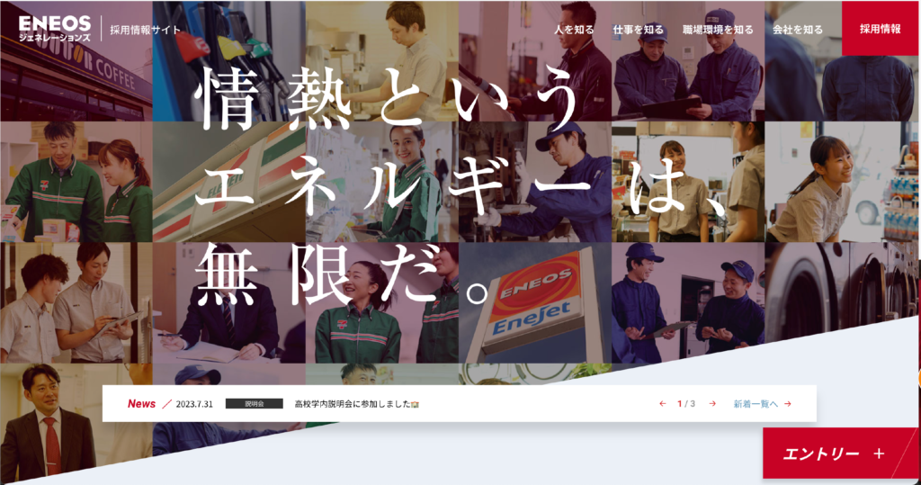 ENEOS ジェネレーションズ
