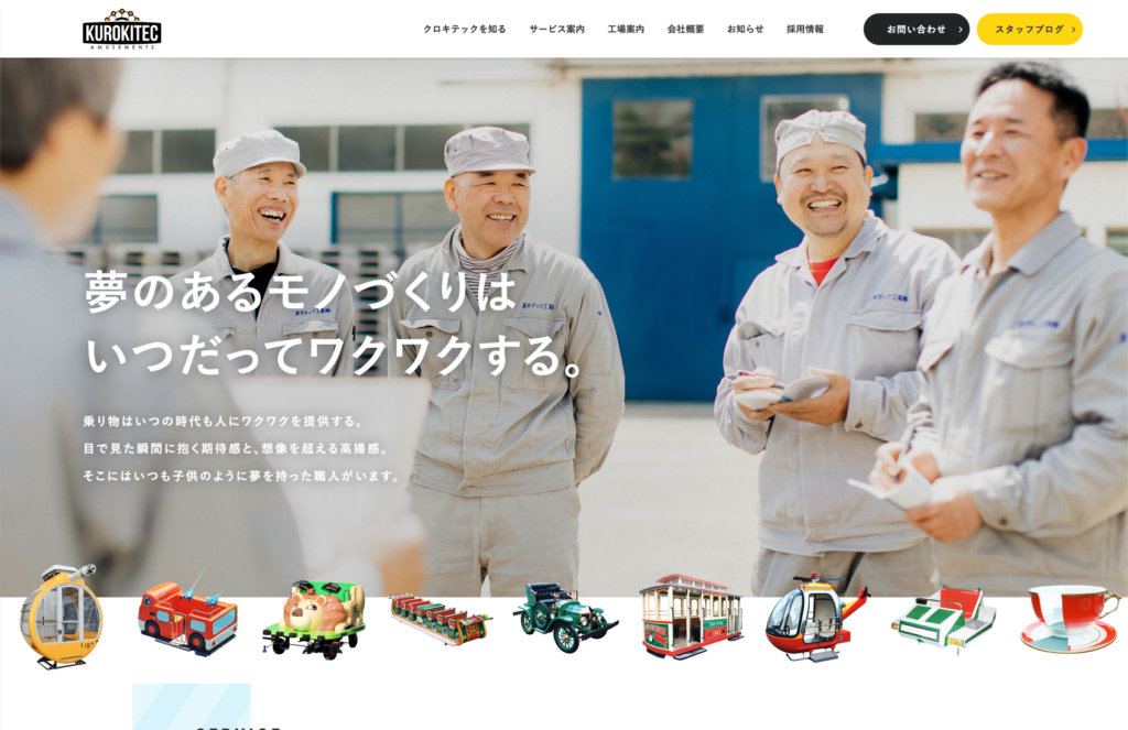 黒木テック工業株式会社