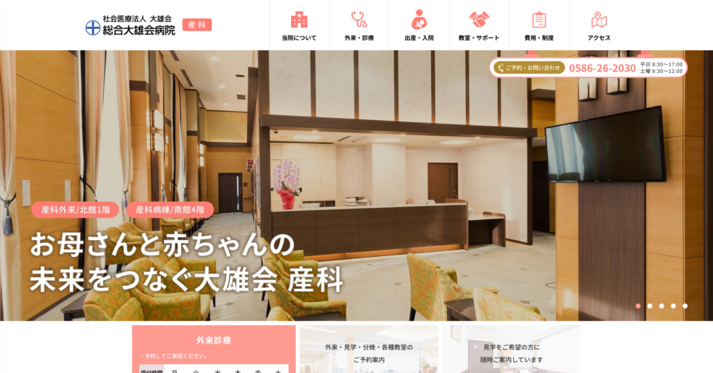 総合大雄会病院