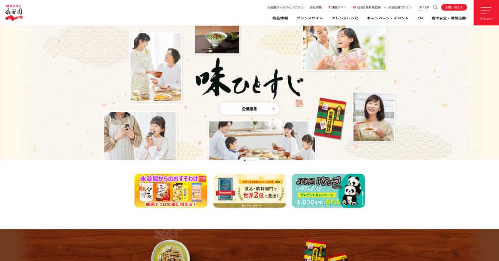 味ひとすじ「永谷園」