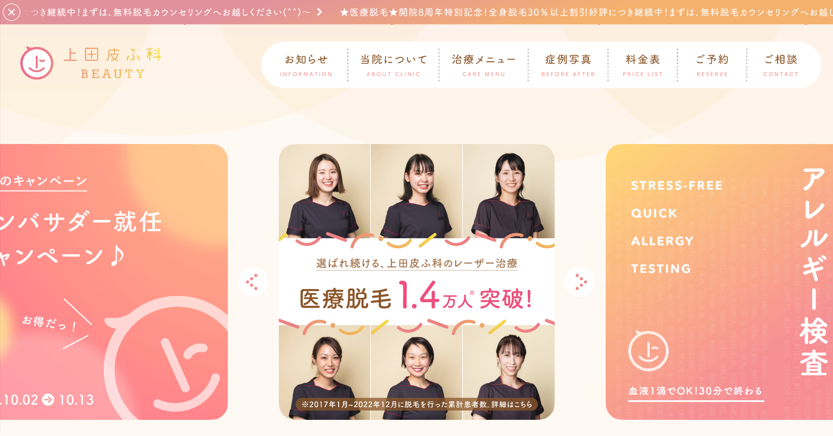 上田皮ふ科