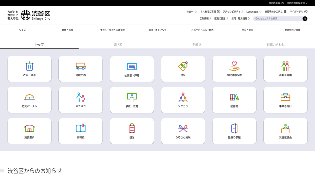 渋谷区公式サイト