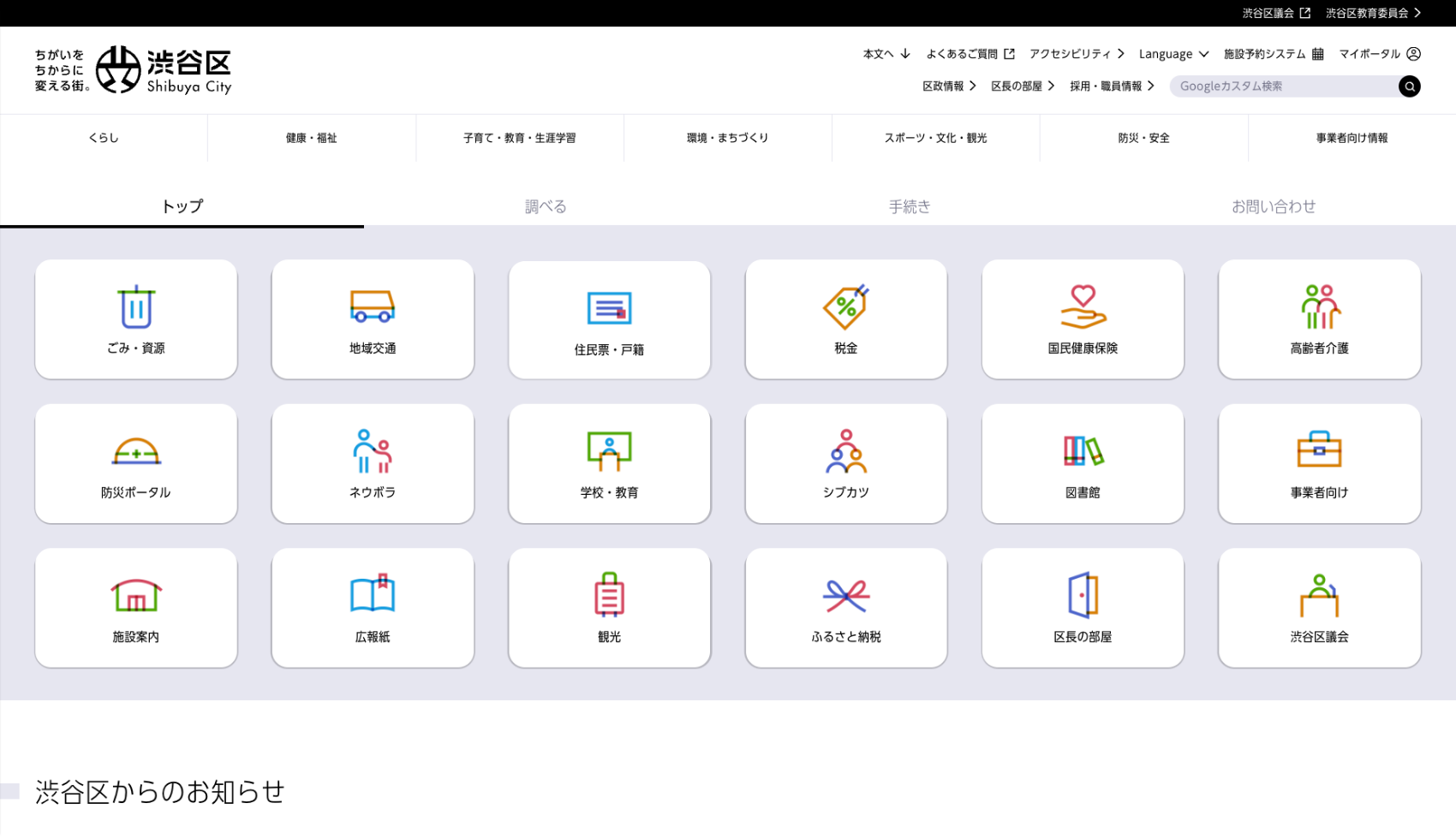 渋谷区公式サイト