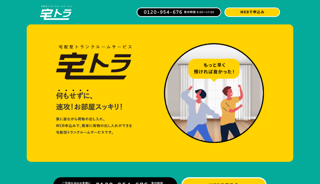 宅トラ