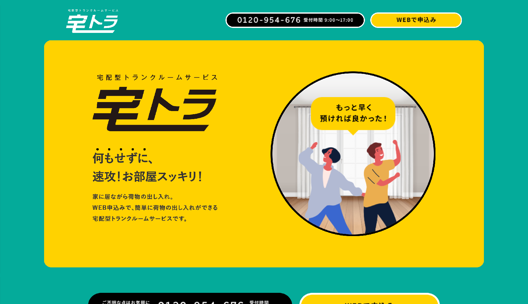 宅トラ