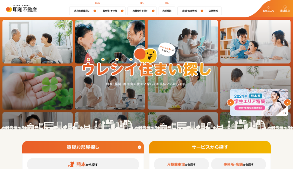 明和不動産