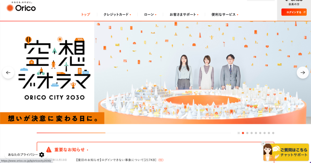 オリコ(クレジットカード)