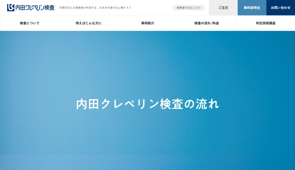 内田クレペリン検査