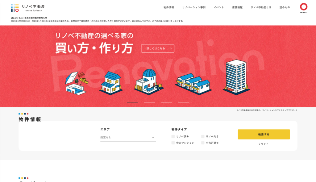 リノベ不動産