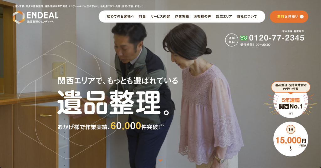大阪の遺品整理・生前整理 ENDEAL