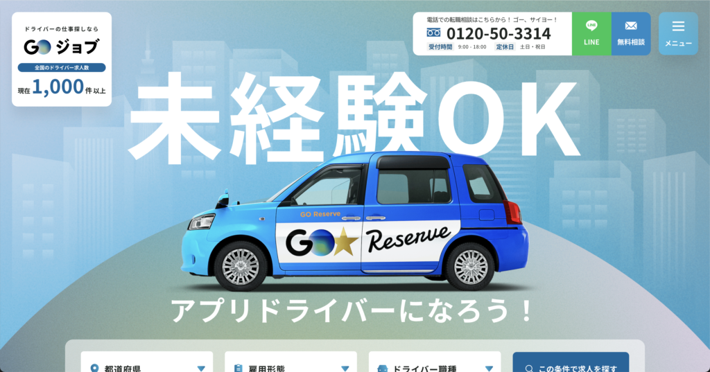 Goジョブ