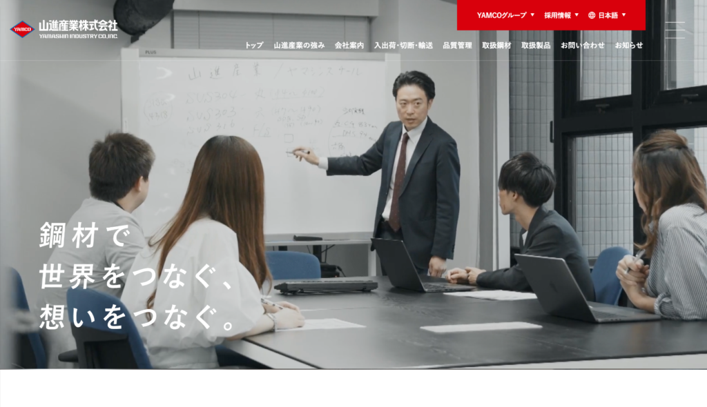 山進産業株式会社