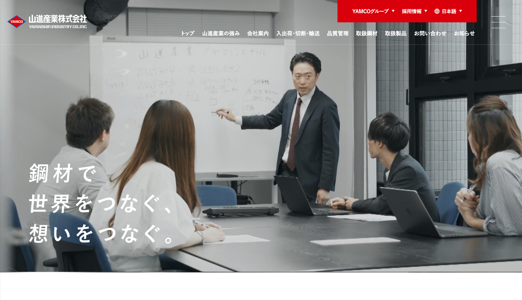 山進産業株式会社
