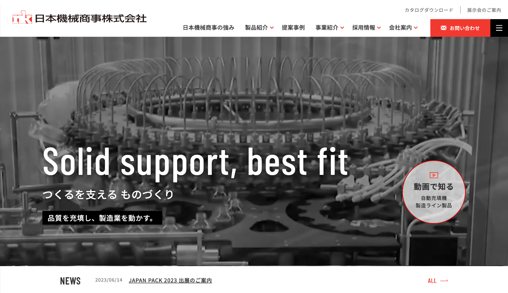 日本機械商事株式会社