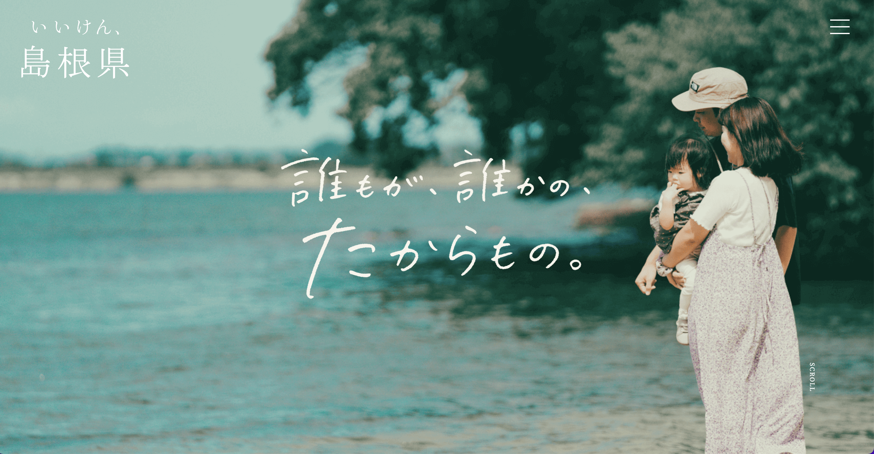 いいけん、島根県