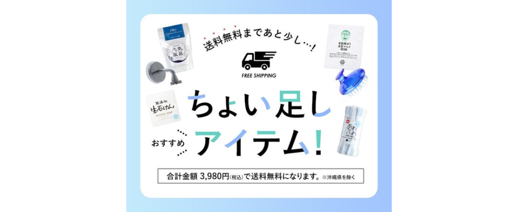 【バナー】ちょい足しアイテム