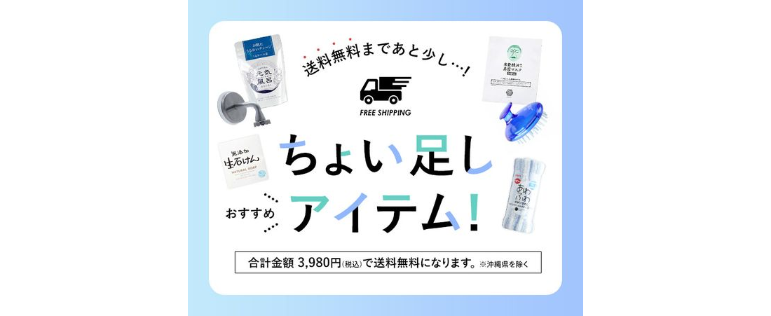 【バナー】ちょい足しアイテム