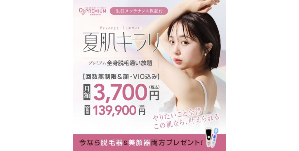 【バナー】夏肌キラリ