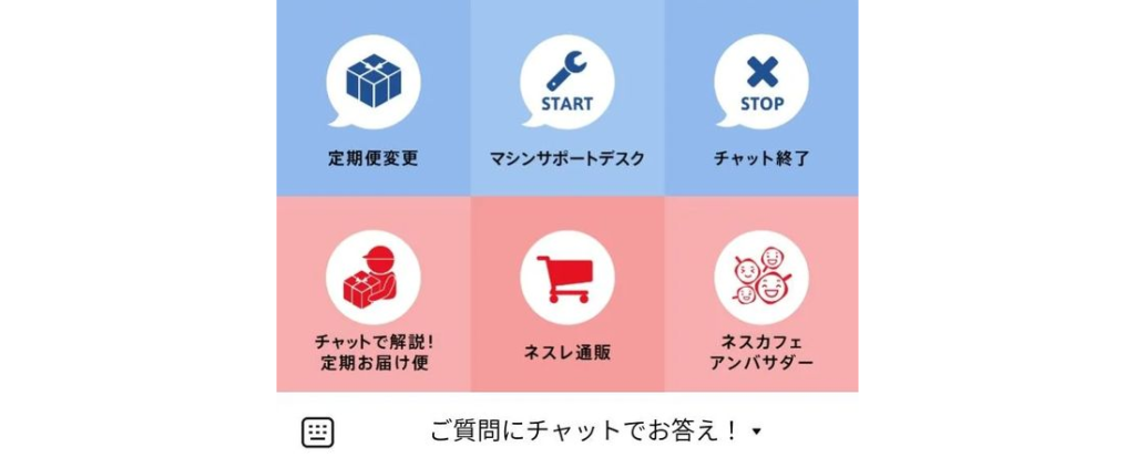【リッチメニュー】ネスカフェ