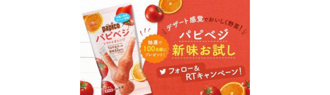 【バナー】パピベジ