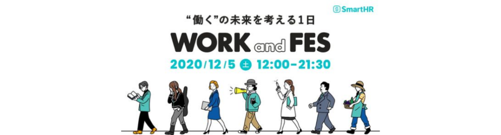 【バナー】WORK and FES