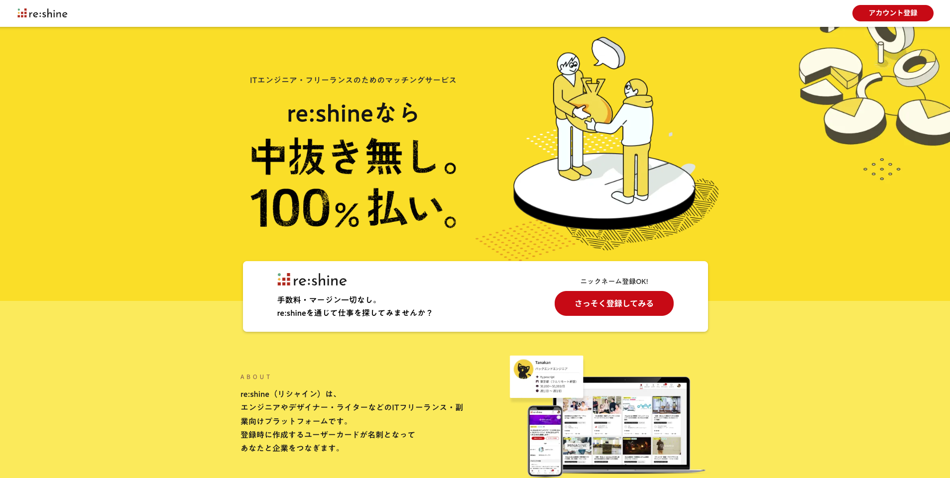 【LP】reshine エンジニア人材
