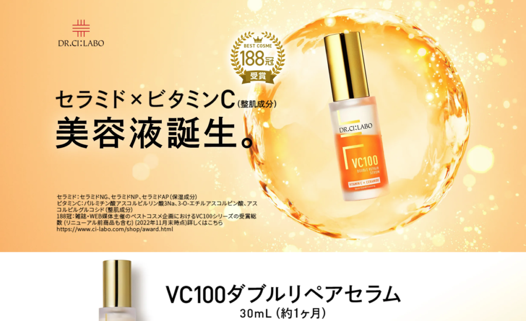 【LP】新VC100ダブルリペアセラム