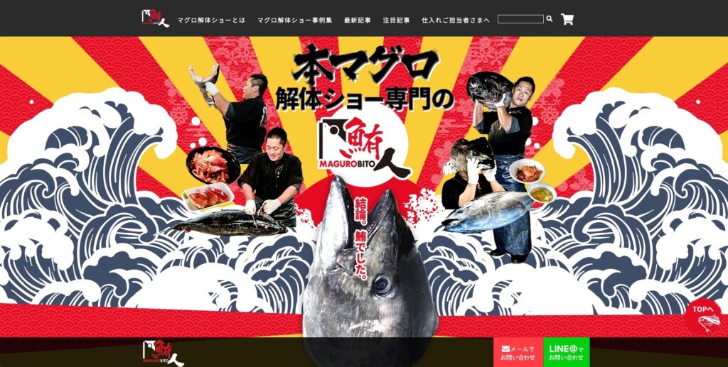 【LP】鮪人 鮪解体ショー