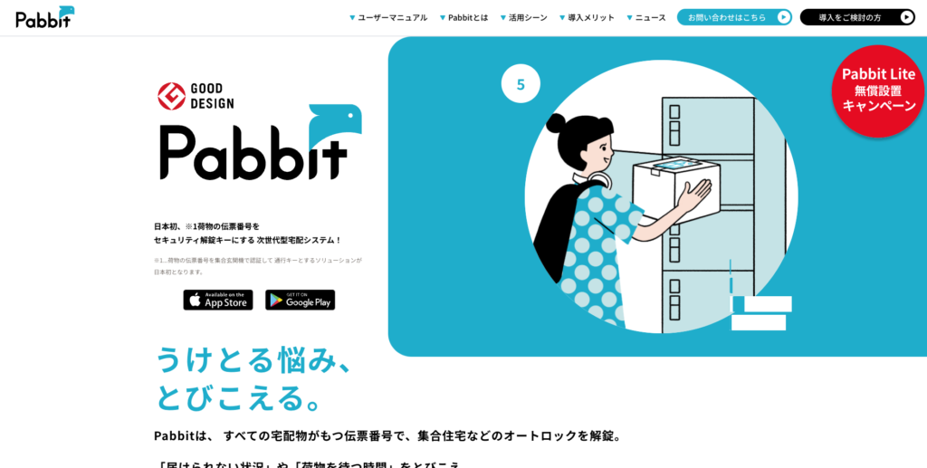 【LP】pabit 運送サービス
