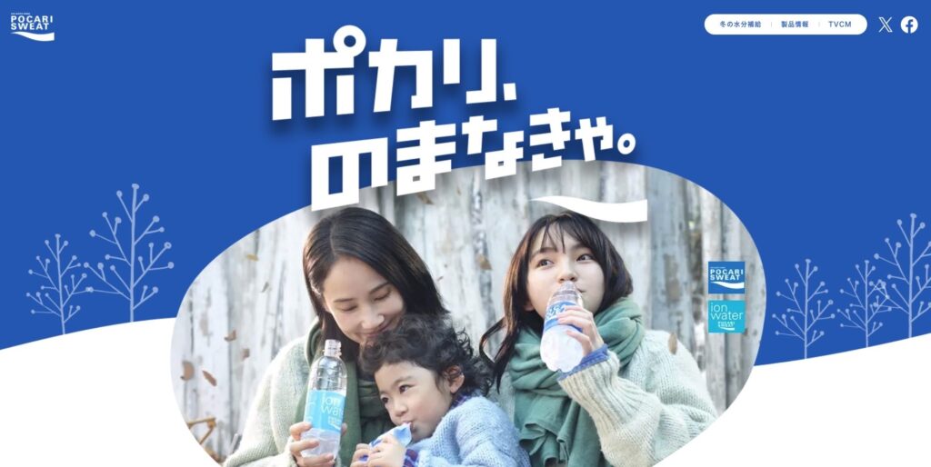 【LP】冬のポカリスエット