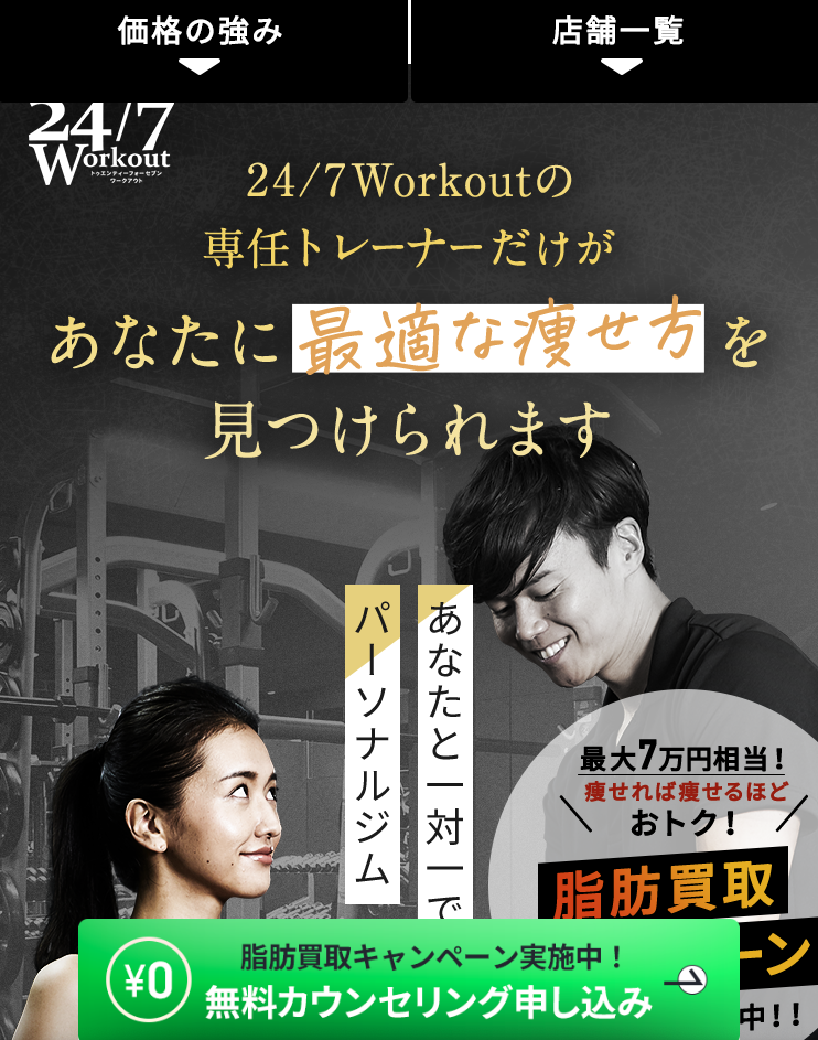 【LP】24/7 Workout