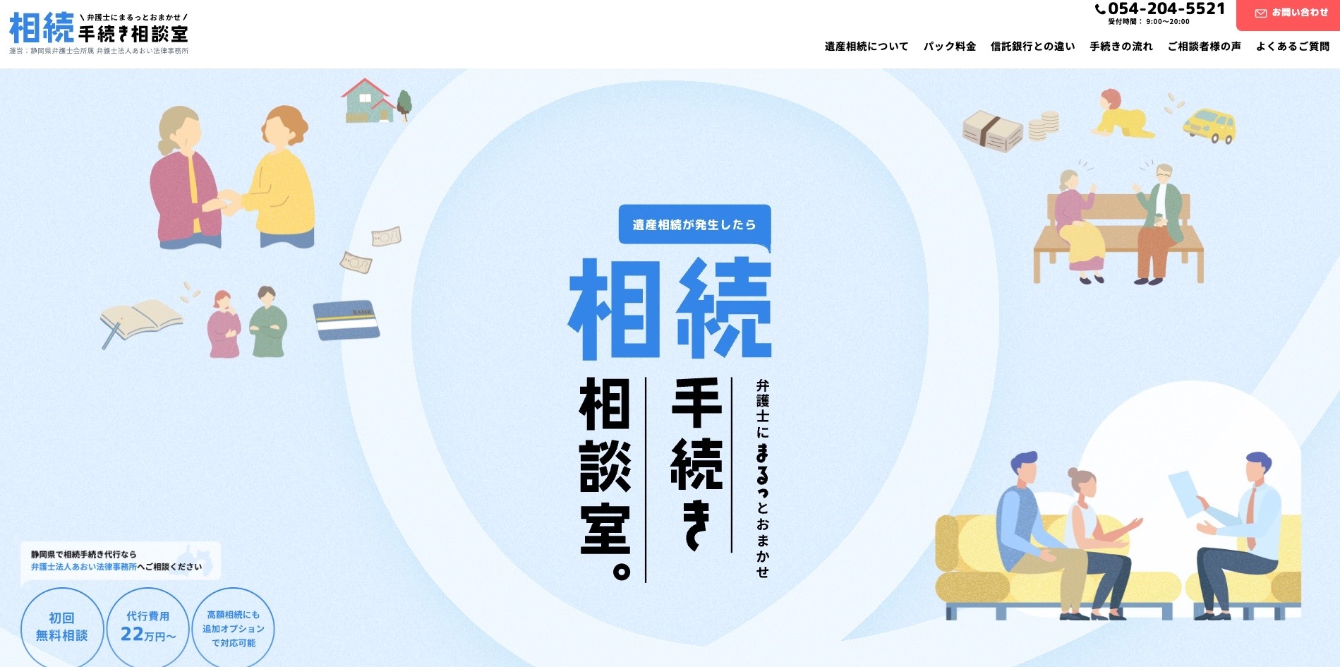 【LP】相続手続き相談室