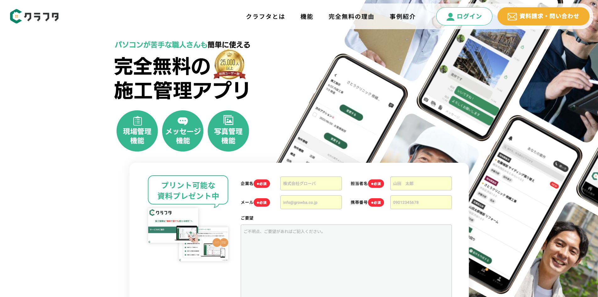 【LP】施工管理アプリ クラフタ