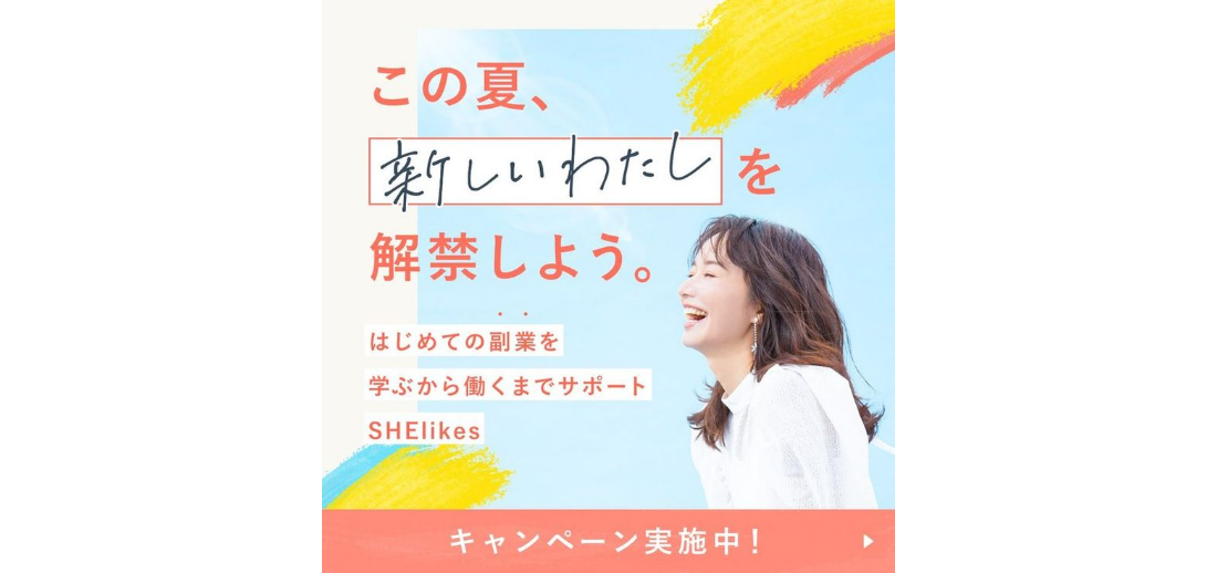 【バナー】SHE likes