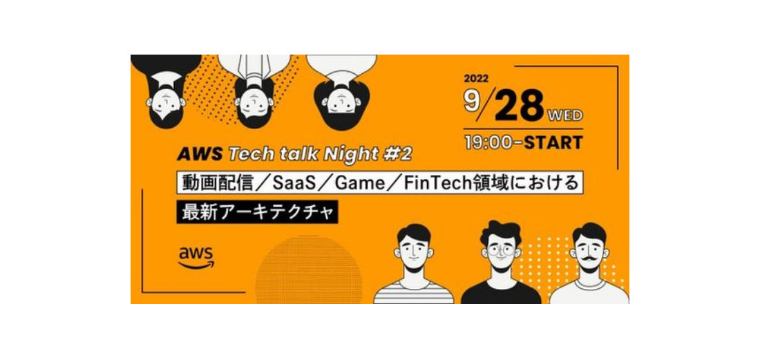 【バナー】AWS Tech Talk Night