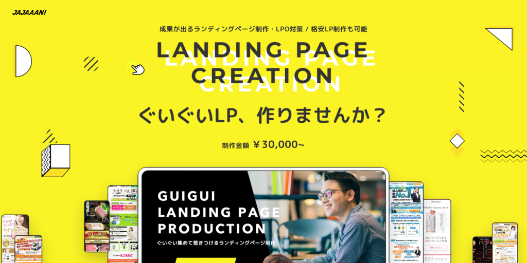 【LP】JAJAAAN LP製作