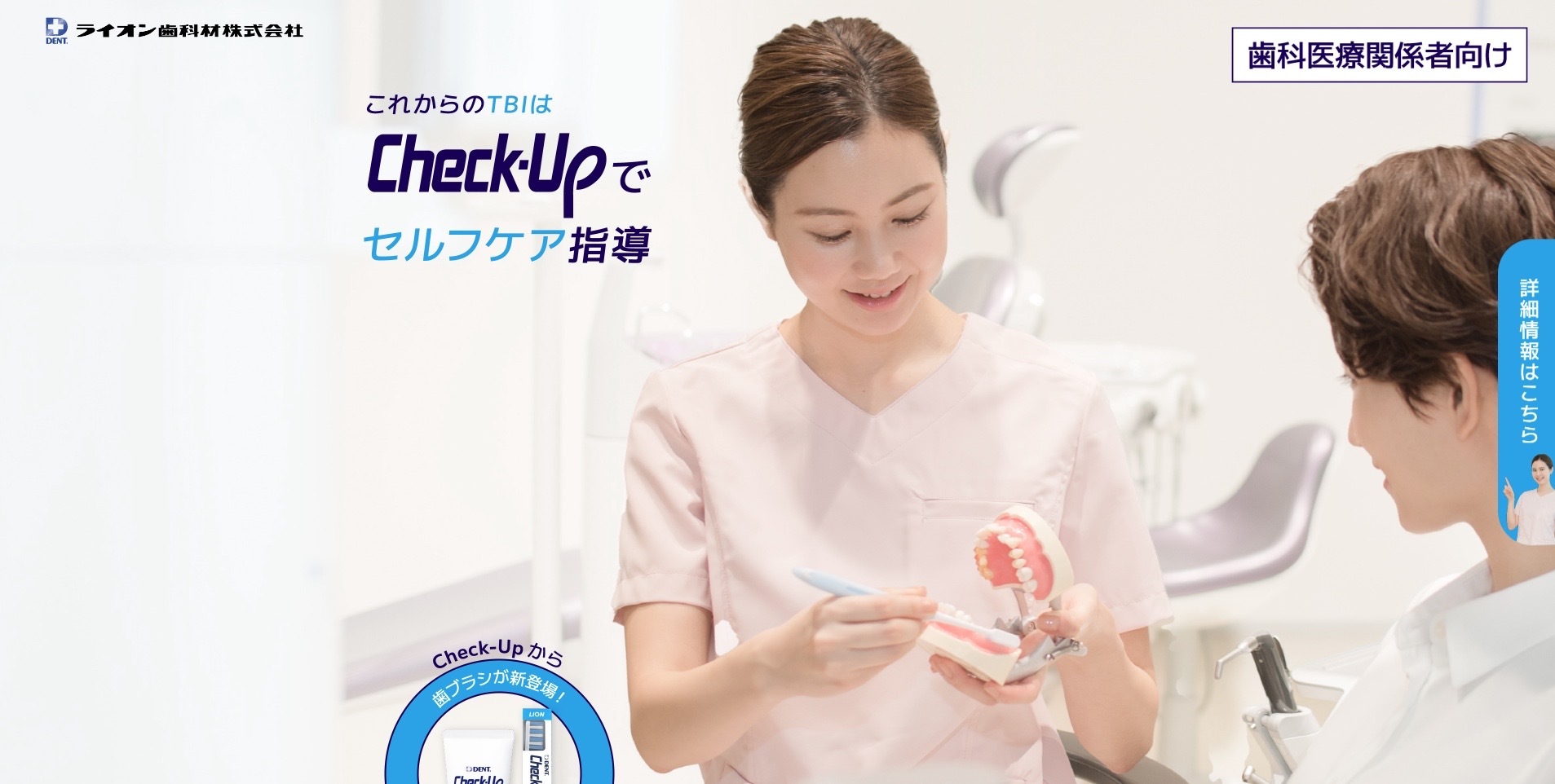 【LP】check up 歯ブラシ
