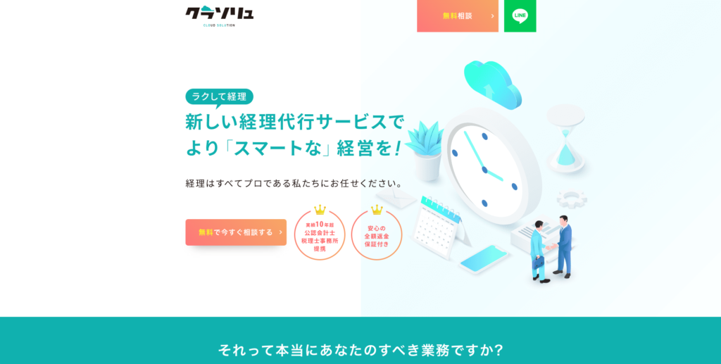 【LP】クラソリュ 経理アプリ