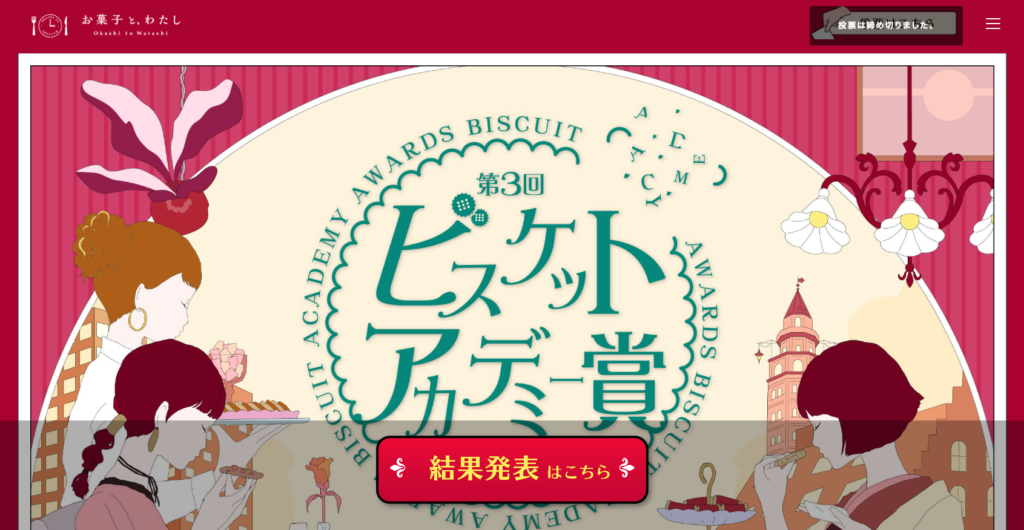 【LP】ビスケットアカデミー