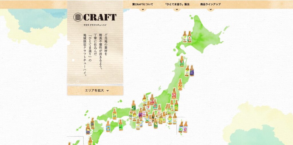 【LP】宝酒造 CRAFT