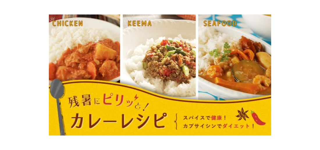 【バナー】カレーレシピ