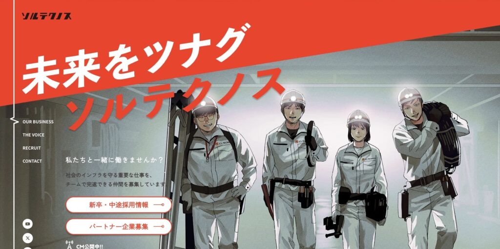 【LP】ソルテクノス 採用