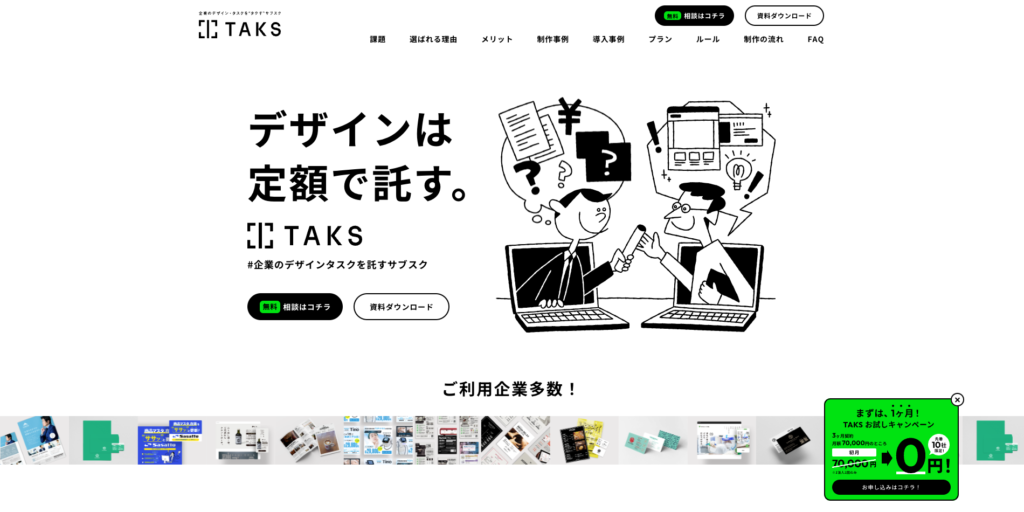 【LP】デザイン委託サービス TAKS