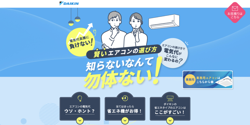 【LP】ダイキン エアコンの選び方