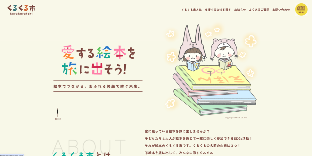 【LP】絵本リサイクル　くるくる市