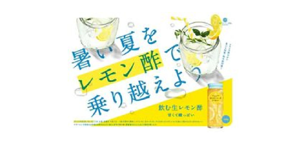【バナー】レモン酢