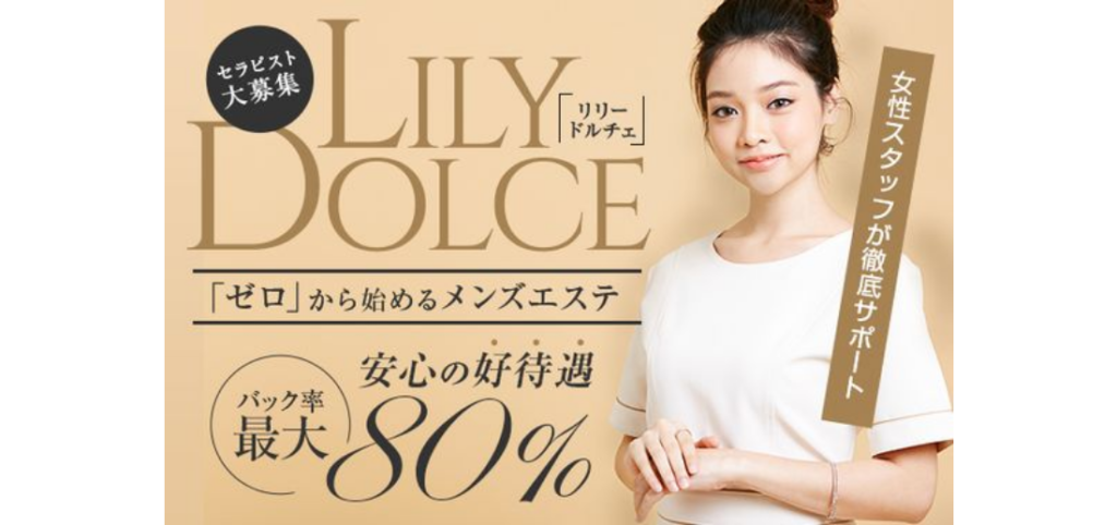 【バナー】LILY DOLCE