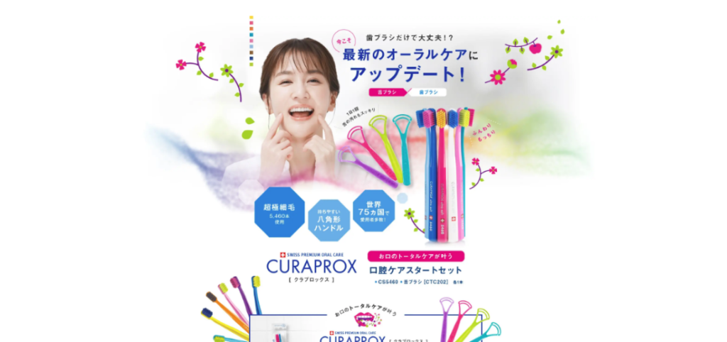 【LP】CURAPROX 口腔ケアスタートセット