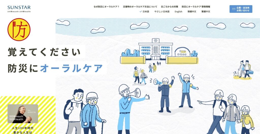 【LP】オーラルケア
